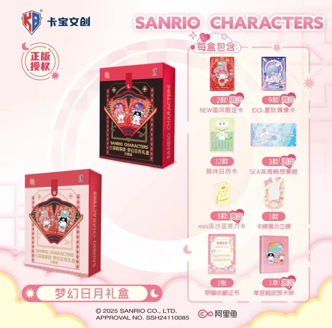 【新年礼盒】卡宝三丽鸥梦幻日月礼盒卡牌盲盒（代拆）