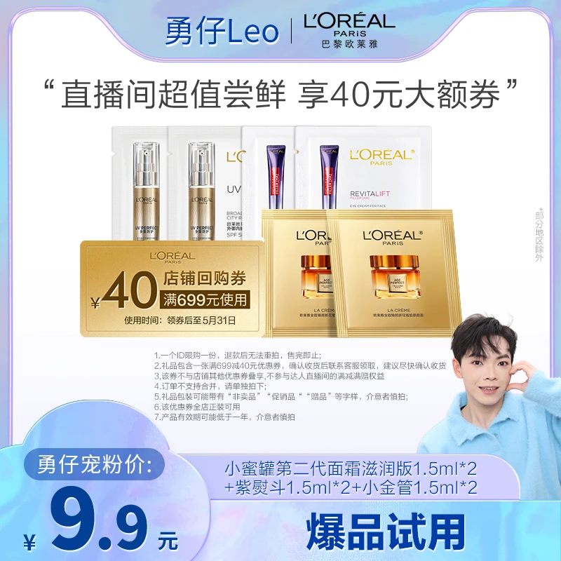 欧莱雅小金管+小蜜罐面霜滋润版+紫熨斗6片装组合护肤紧致保湿-