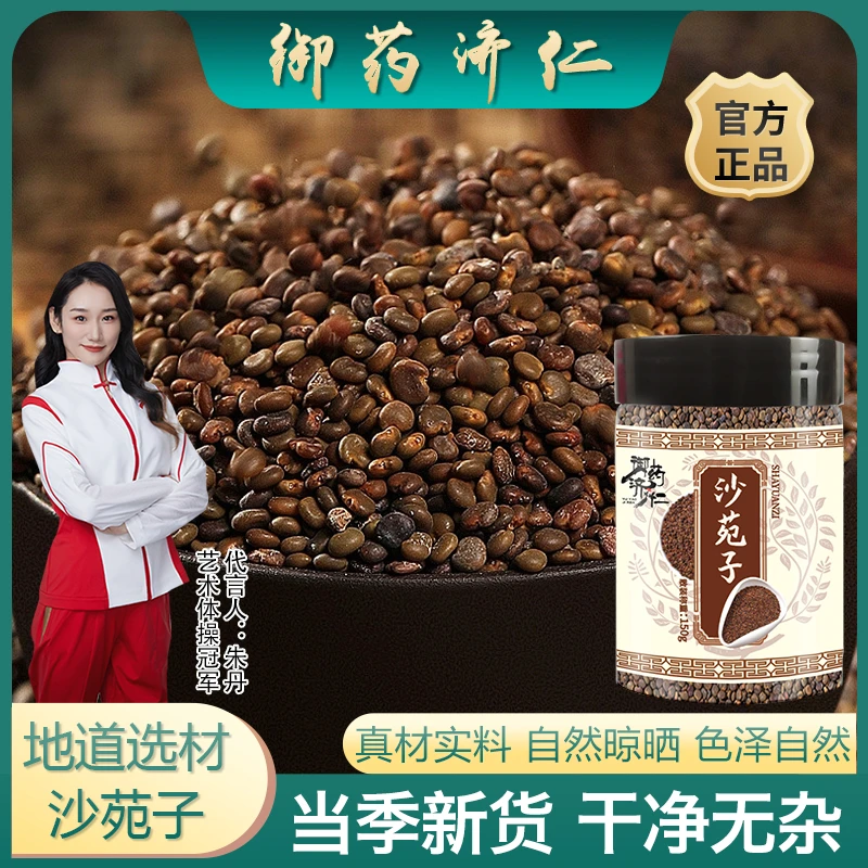 陕西沙苑子150克当季采摘 粒粒饱满 品质保证 不满意包退