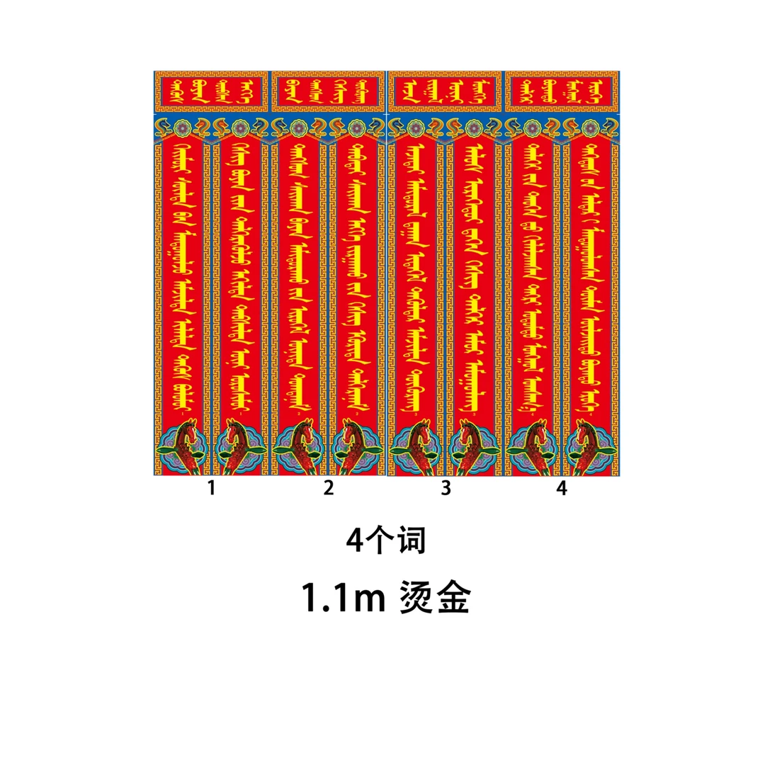 【2025蛇年】1.1m蒙文铜版纸烫金正体字纸质对联蒙元素对联对联