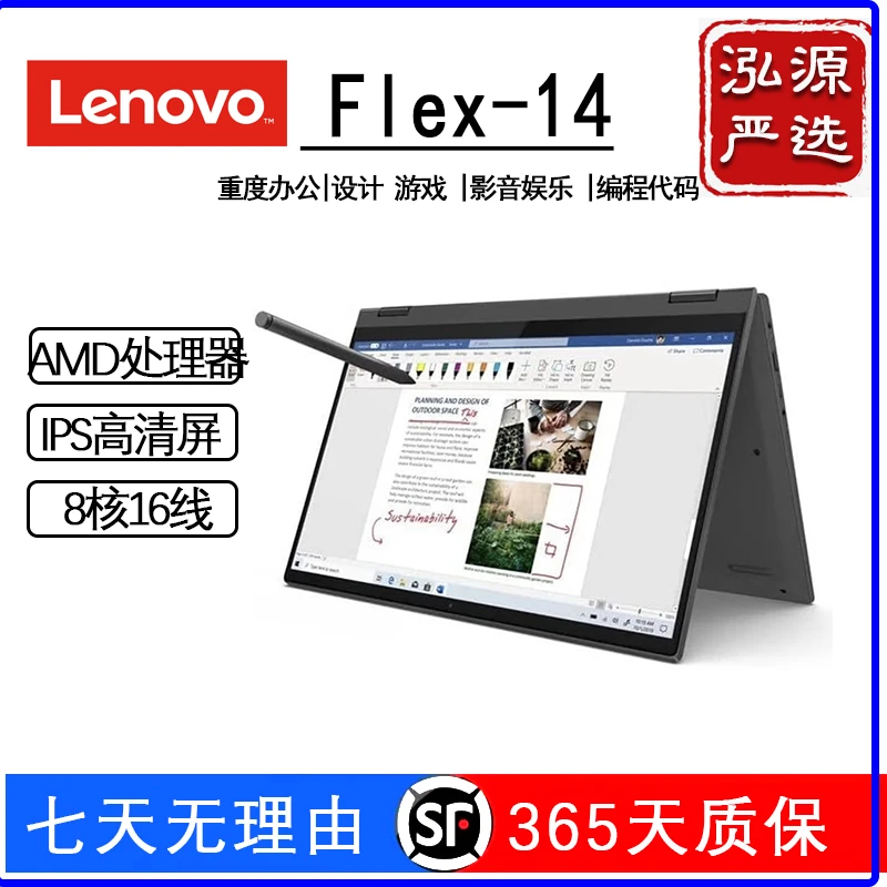 95新 Lenovo/联想 Flex-14  14寸翻转触摸 二合一笔记本电脑