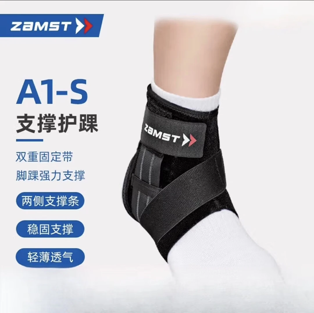 赞斯特护踝 zamst a1s 羽毛球网球排球篮球护具 A1护踝脚踝保护套