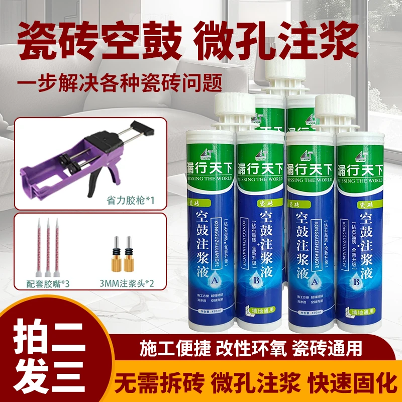 漏行天下瓷砖空鼓修复地坪空鼓混凝土裂缝强力木地板速干空鼓胶