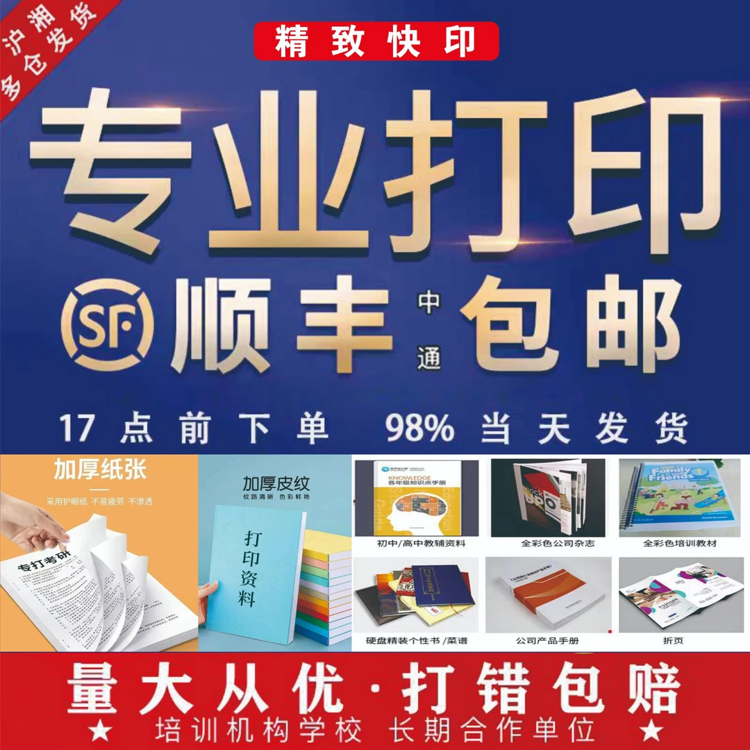 打印资料网上打印彩色印刷厂资料黑白a4打印复印书本装订快印工厂