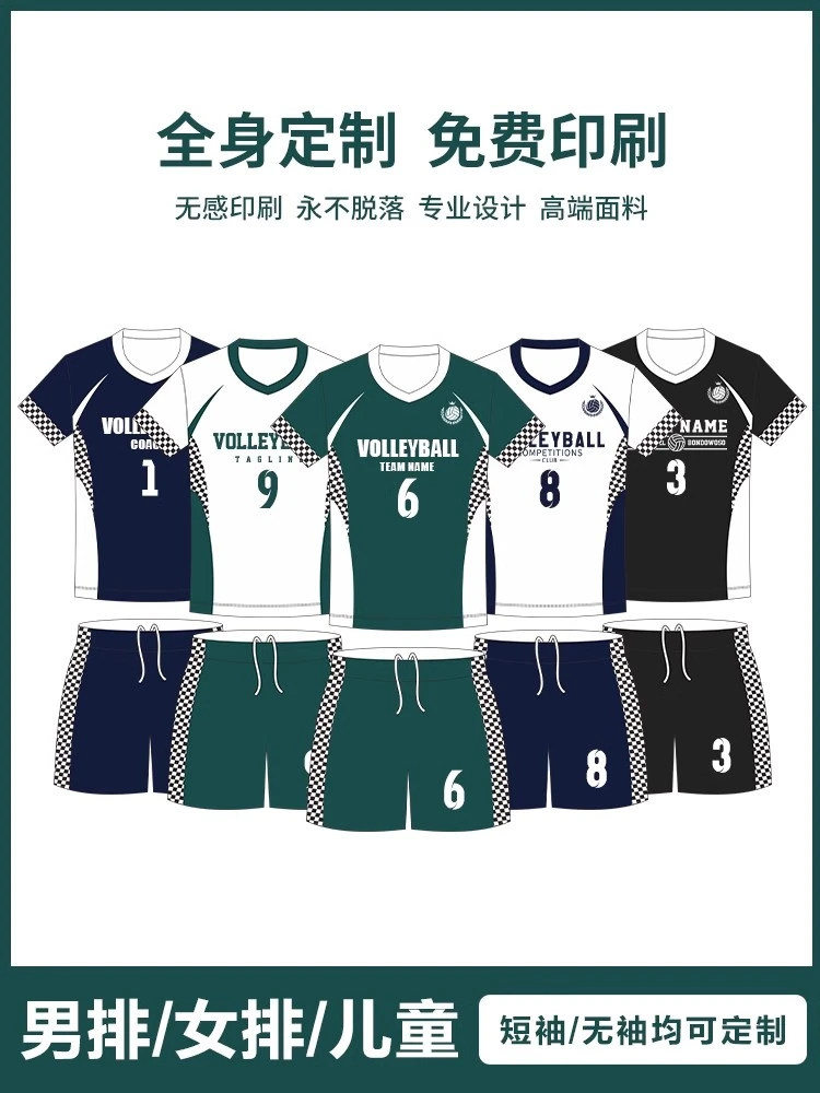 可开票新款排球服套装定制男女短袖速干透气排球专业比赛训练队服