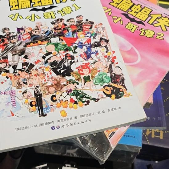 蝙蝠侠（小小哥谭1+2两本一套）务必塑封