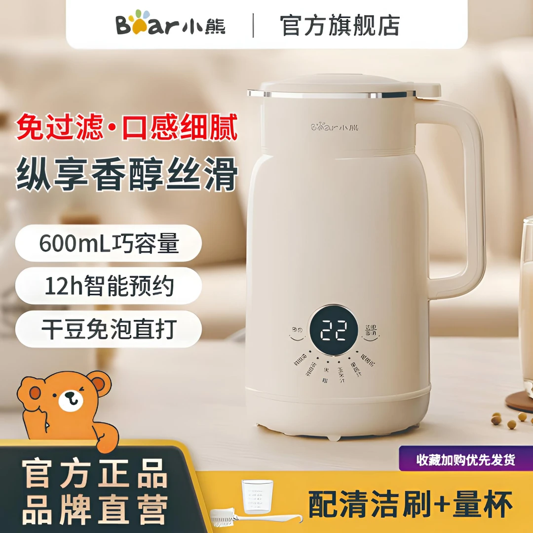 小熊小型豆浆机家用全自动大容量全自动多功能免滤免煮破壁机新款