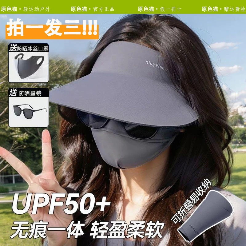 原色猫空顶防晒帽女款防紫外线夏季面罩遮阳帽无痕一体太阳帽子