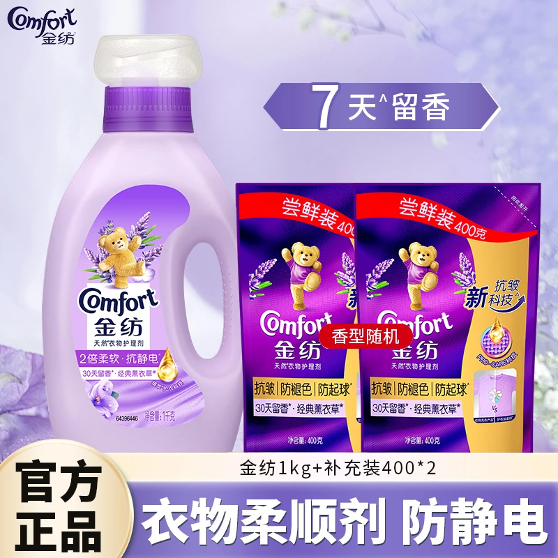 COMFORT/金纺薰衣草香型洗衣柔顺剂防静电温和白净柔软剂持久留香