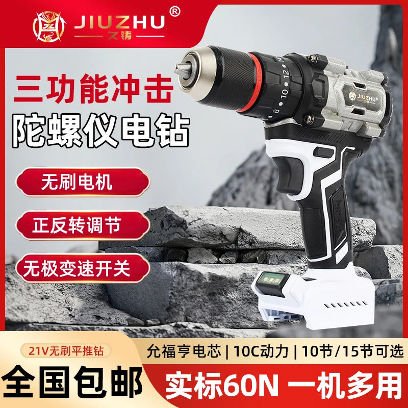 【久铸】久铸-白虎款21v无刷陀螺仪平推电钻纯铝机头锂电工具