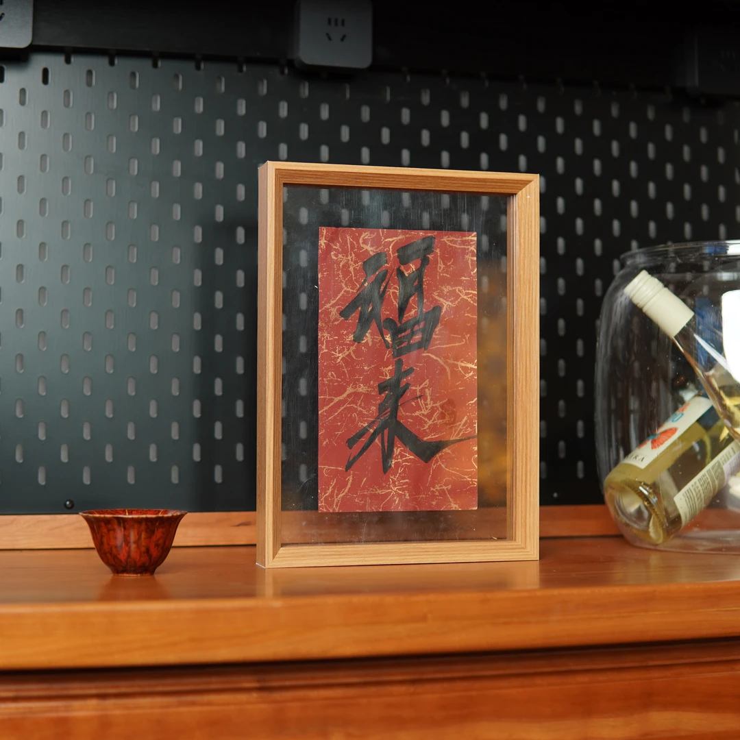 书法毛笔字福来实木装裱祝福招财玄关客厅桌面电视柜床头小装饰画