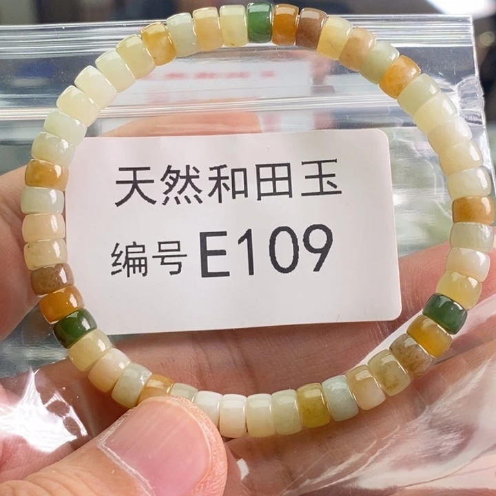 手链未镶嵌和田玉