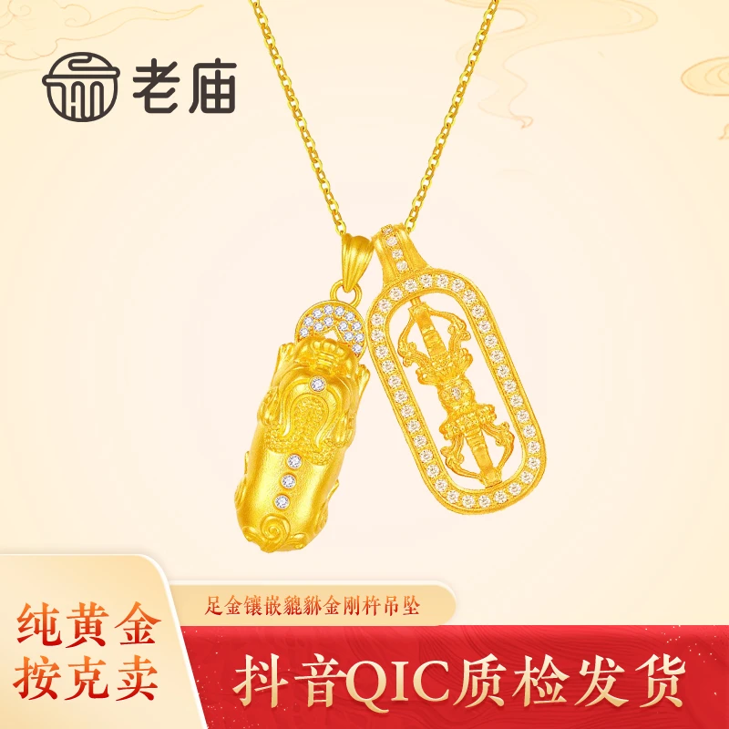 老庙黄金镶嵌貔貅金刚杵吊坠足金招财貔貅降魔杵项链女神节礼物