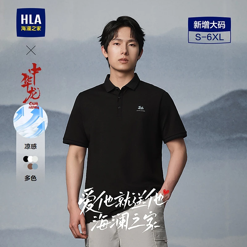 【中华龙系列】HLA海澜之家POLO衫男25新凉感印花大码短袖男夏