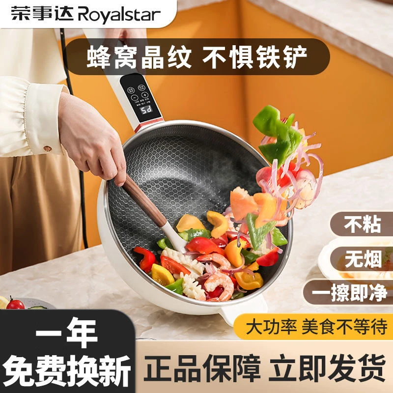 荣事达蜂窝电炒锅家用炒菜多功能一体式大容量可爆炒电煮锅不粘锅