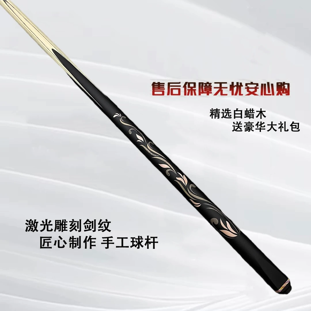 【风华】台球杆爆款小头杆中式-斯诺克通体球杆高颜值全新随机剑纹