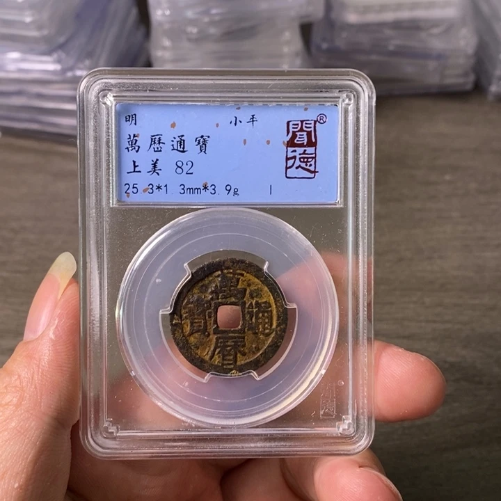 铜A闻博文化万历通宝