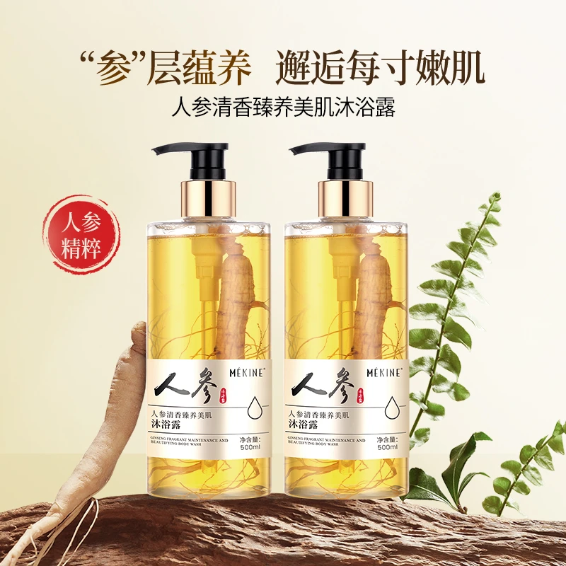 人参清香美肌沐浴露  #0527mz