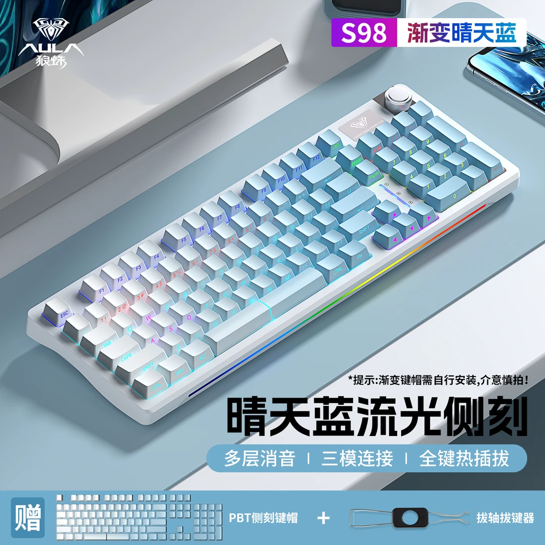狼蛛S98三模客制化机械键盘无线游戏电竞办公电脑笔记本吃鸡通用