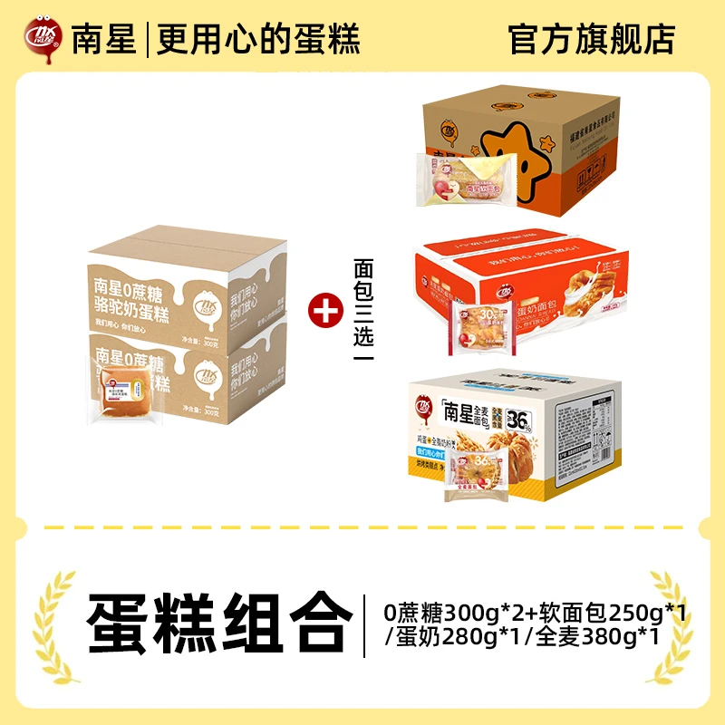 NX/南星【到手3箱】0蔗糖蛋糕全麦面包蛋奶面包椰丝软面包早餐代餐