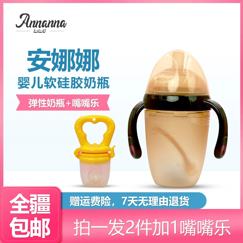 安娜娜宽口弹性奶瓶【食品级弹性硅胶材料】新生儿软硅胶宽口径