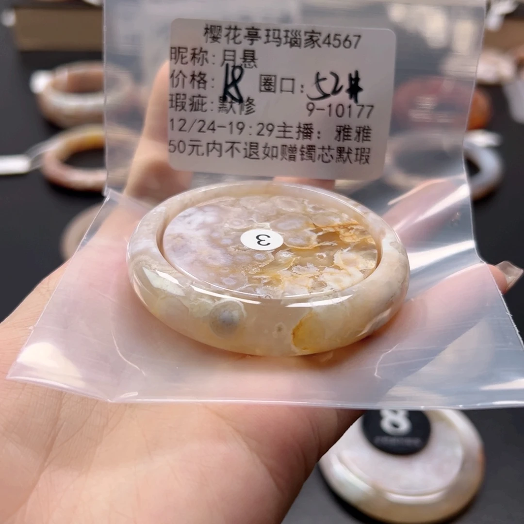 月***悬玛瑙/玉髓未镶嵌手镯