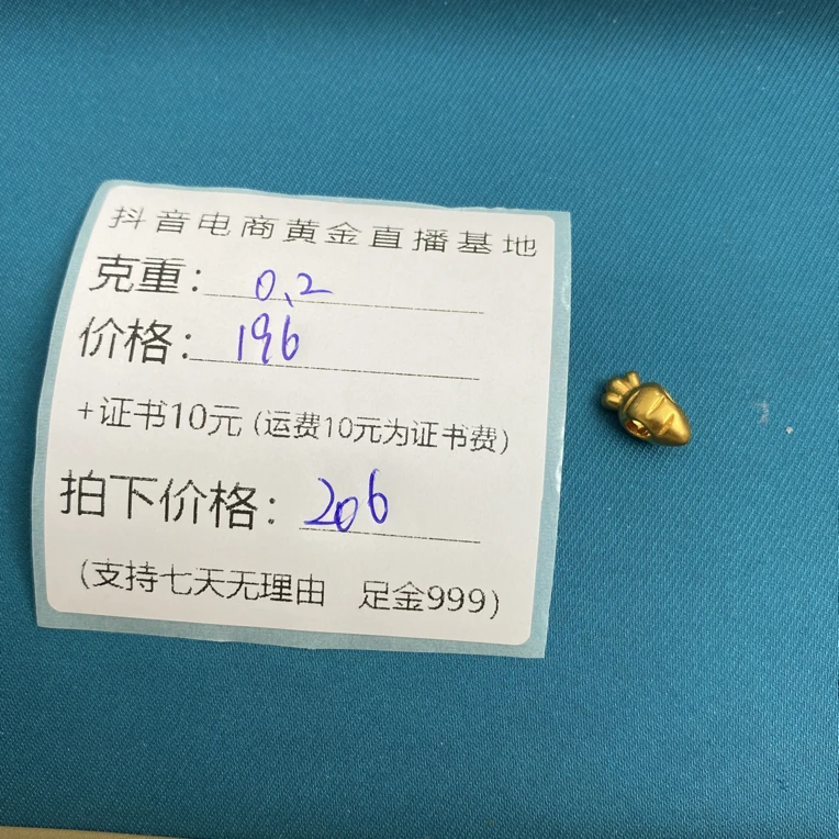 足金999 胡萝卜转运珠