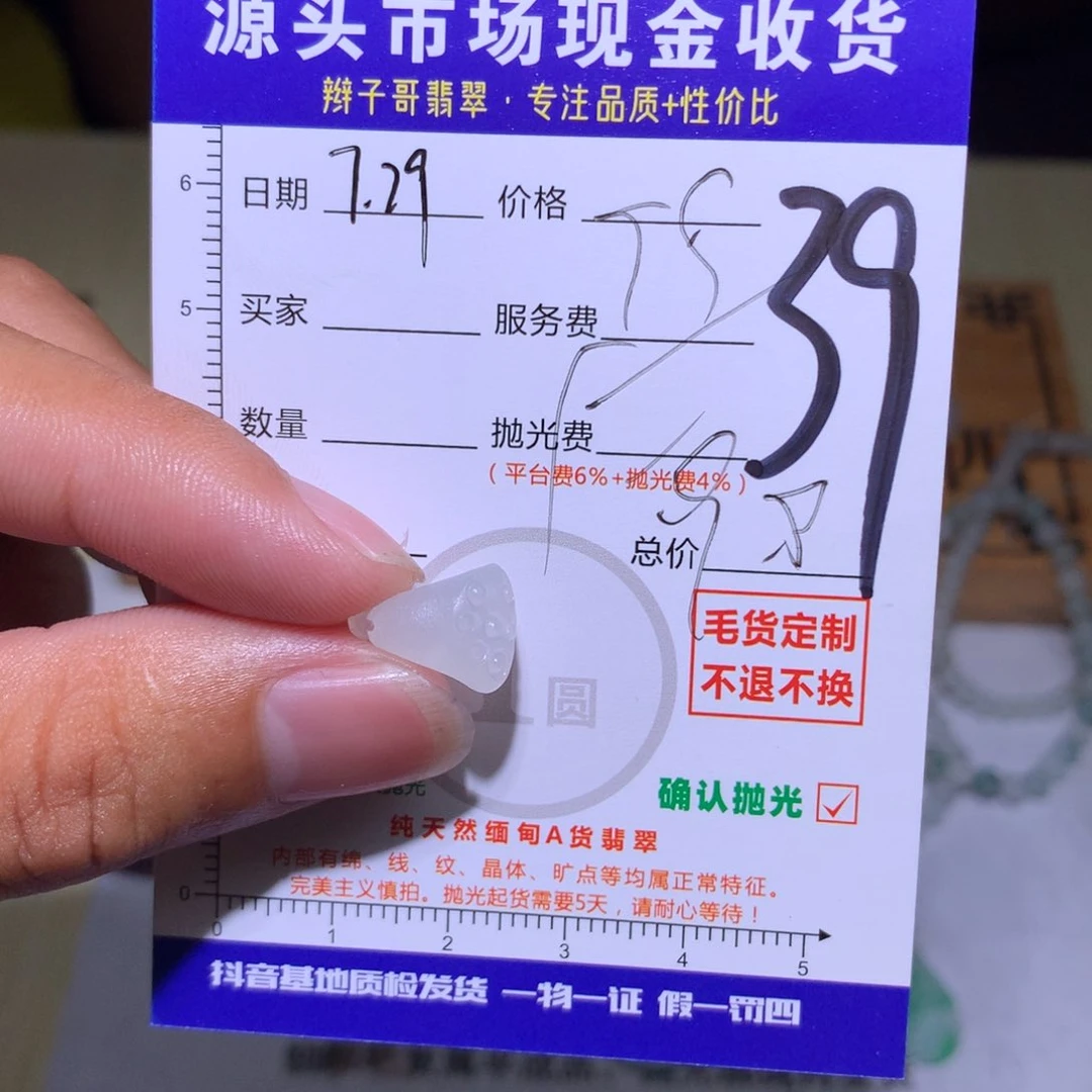 Z***X定制翡翠未镶嵌11