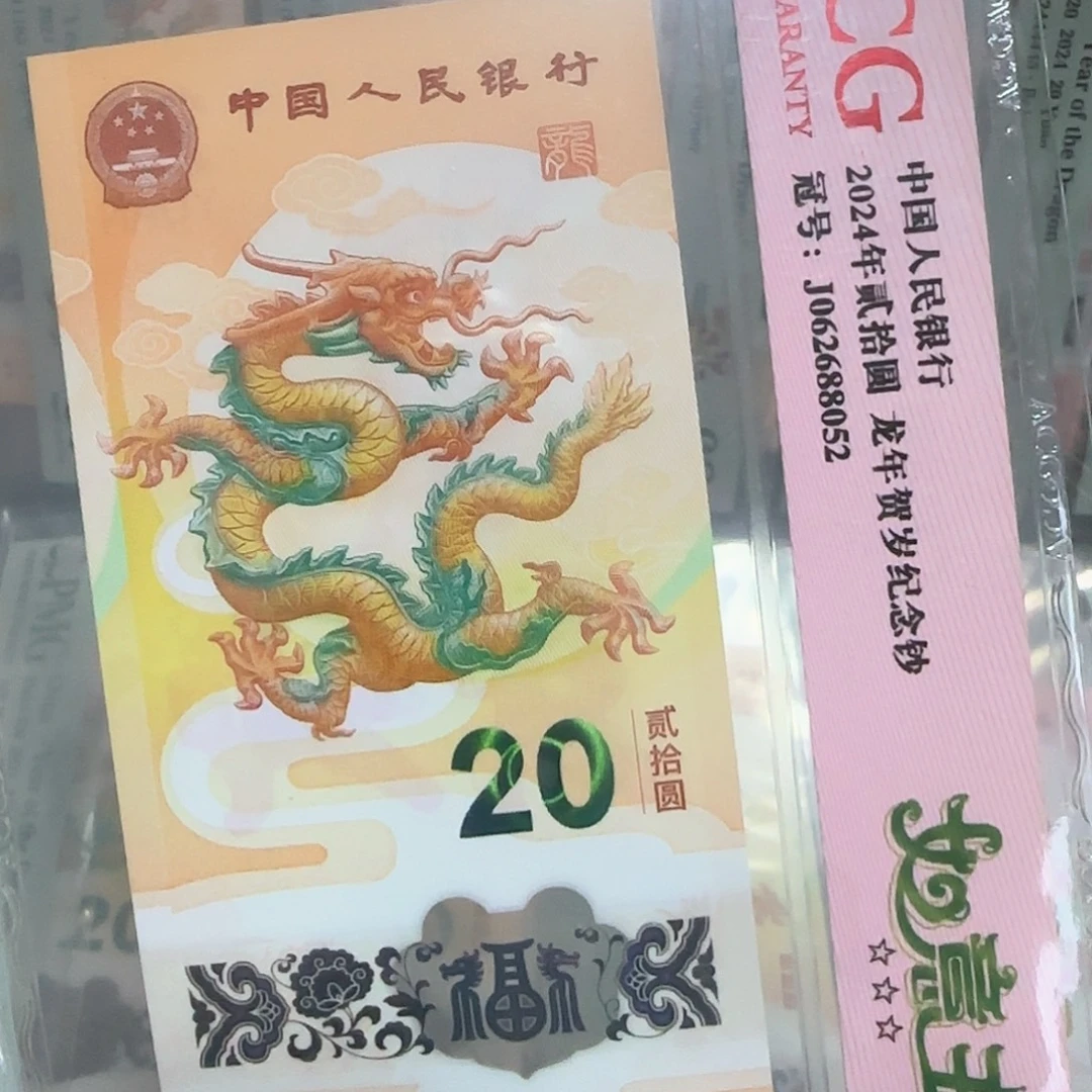 塑料龙钞如意王062688052