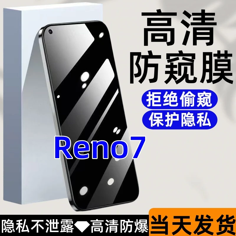 适用OPPOReno7防窥钢化膜Reno7防爆护眼蓝光防窥膜全屏覆盖手机膜
