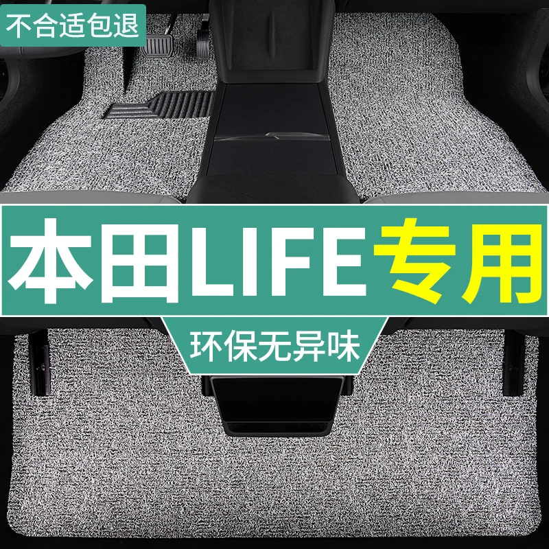 2023款本田life脚垫心动版汽车丝圈地毯垫灵动版专用五座 上层垫