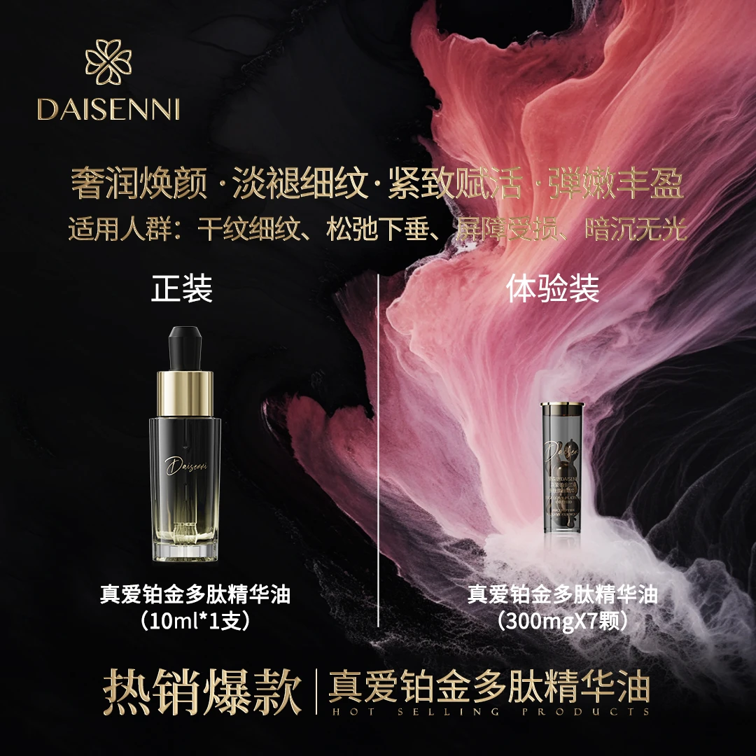 14天皱纹-20.15%亮度+29.79%紧致+22.09%DSN微分子精华油