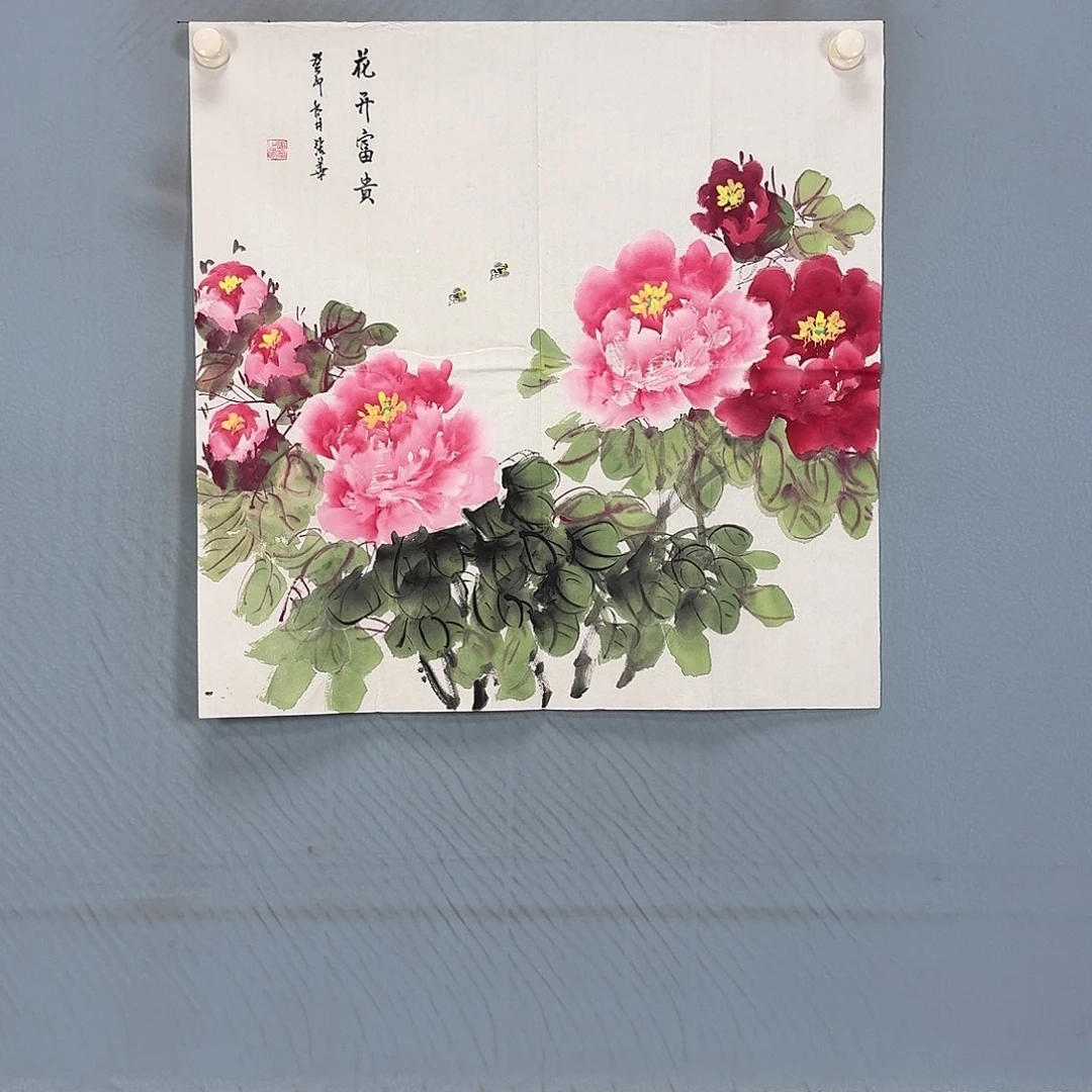 国画397 牡丹一如你初