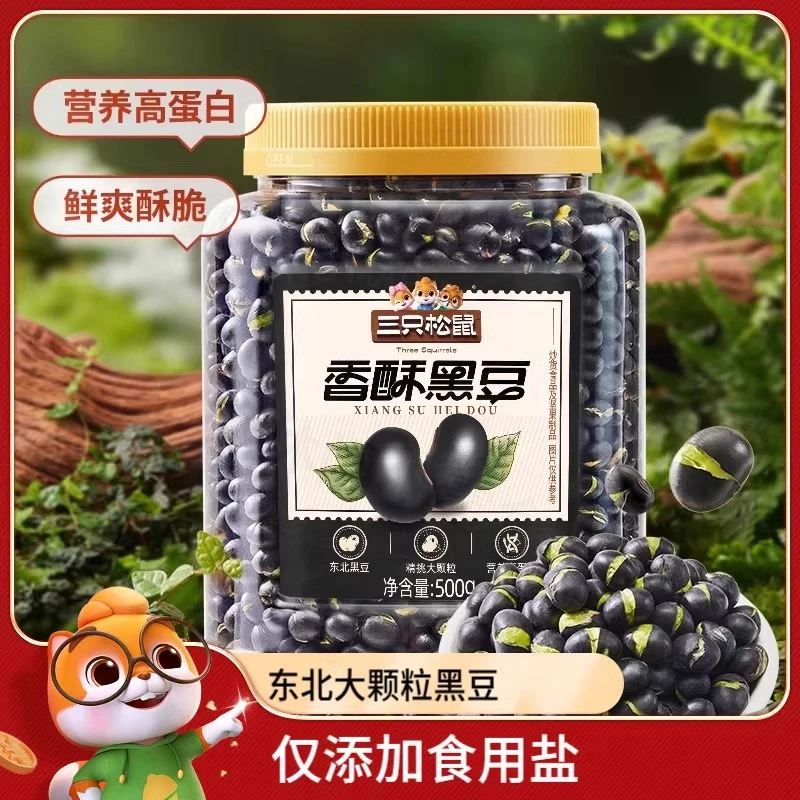【三只松鼠_香酥盐炒黑豆500g】即食炒熟休闲休闲解馋追剧休闲食品