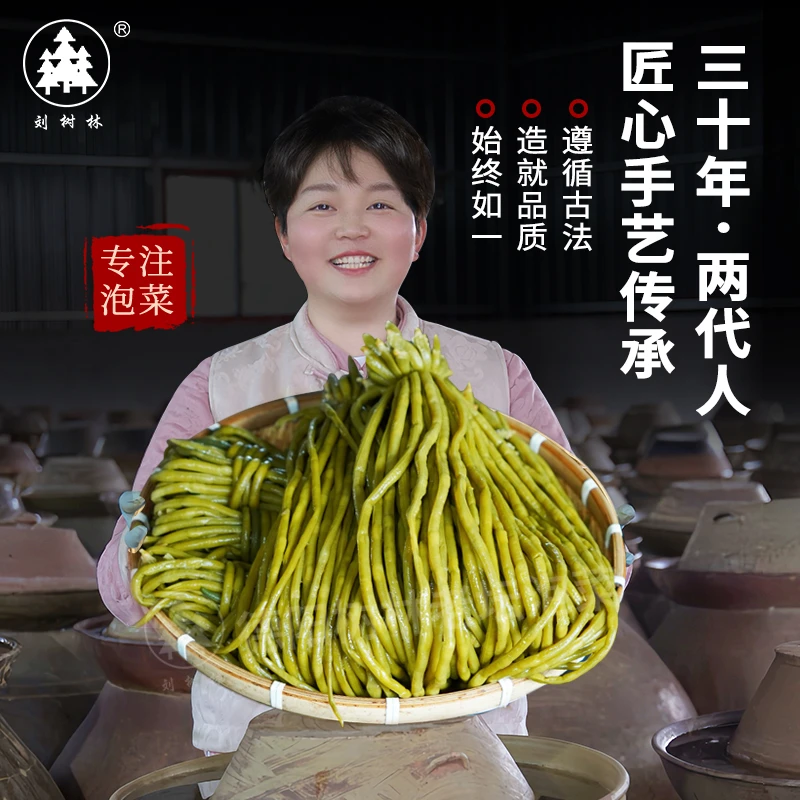 刘树林餐饮商用批发正宗四川农家酸豇豆咸菜下饭泡菜老坛发酵豆角