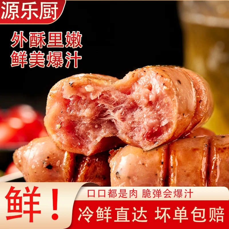 源乐厨纯正肉肠台湾热狗原味黑胡椒火山石脆皮肠地道肉肠批发烧烤