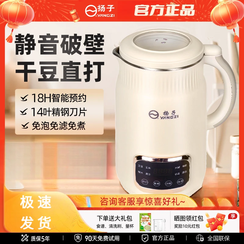 扬子破壁机家用全自动静音新款破壁机多功能破壁机清洗过滤
