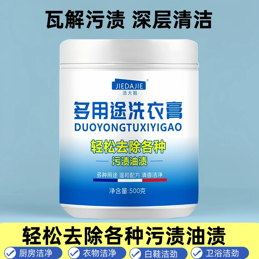 多用途洗衣膏白色衣服清洗去污衣物刷鞋地板清洁剂刷鞋神器清洁剂