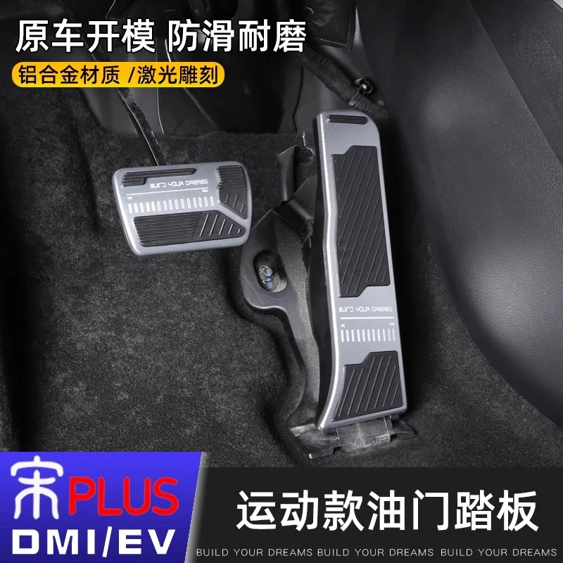 比亚迪宋plusdmi油门刹车踏板专用驾驶室防滑内饰改装饰用品配件