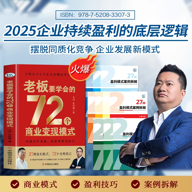 【王冲2025春节爆款新书】72种商业变现模式+68集课程+10册案例-HYC