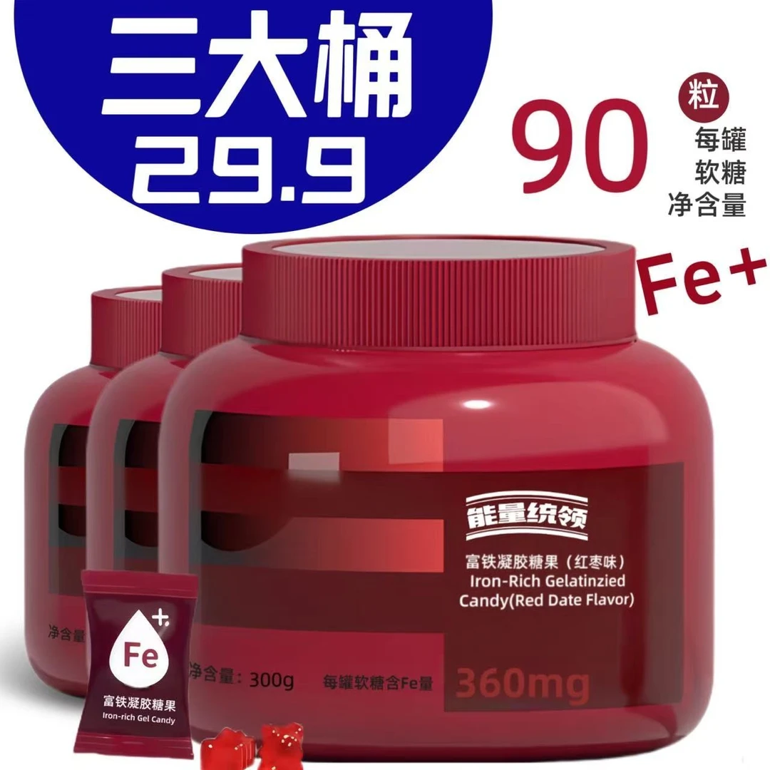 【数量拍3】红枣富铁软糖官方正品专用含铁元素