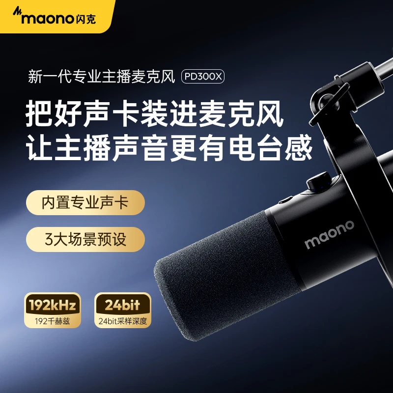 maono闪克PD300X动圈麦克风直播聊天录音设备专业K歌收音降噪话筒