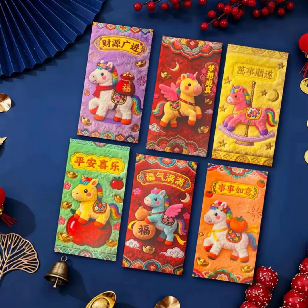 2026马年平面款创意红包立体刺绣风格中式利是封卡通新年压岁春节