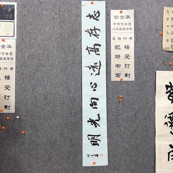 回金华老师志存高远138×20