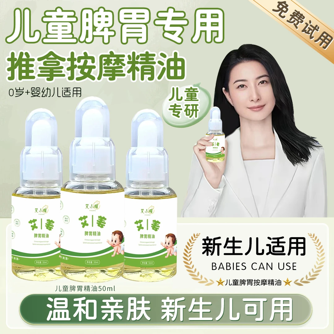 【官方推荐】儿童推拿温通精油健脾油脾胃调理揉腹刮痧按摩消食正品
