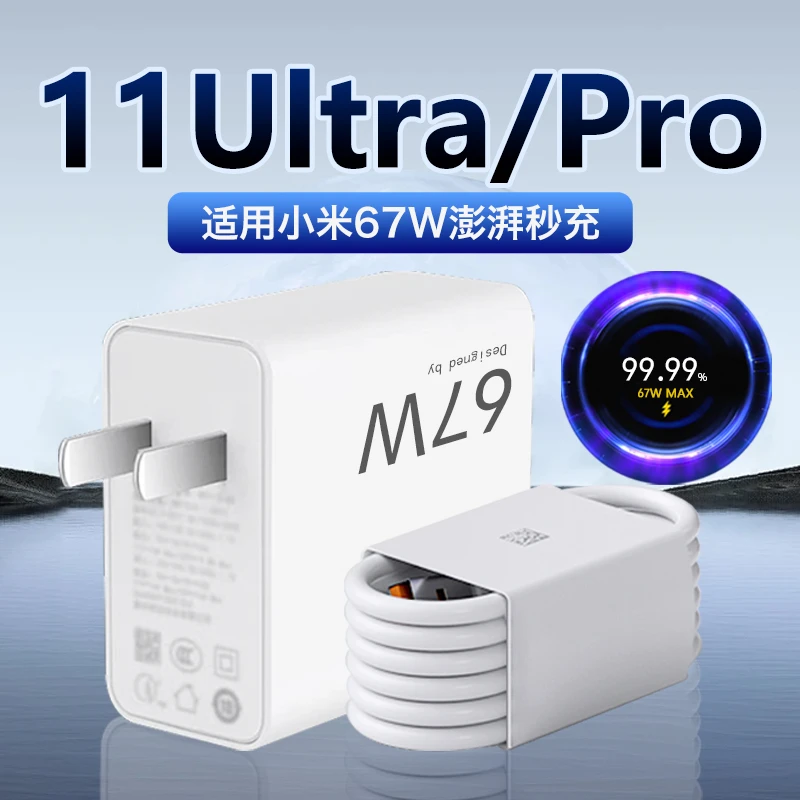 适用小米11Ultra充电器67W澎湃秒充Xiaomi11pro手机快充电线原装