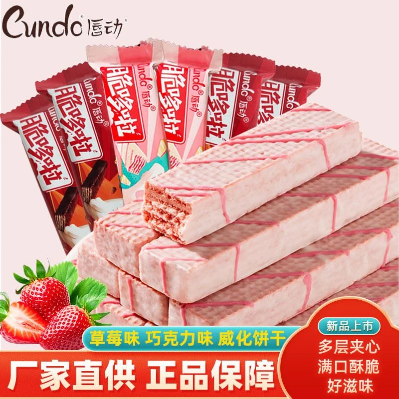 唇动脆哆啦威化饼干小零食小吃食品香酥夹心草莓