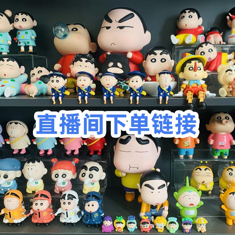 【直播间下单链接】蜡笔小新潮玩摆件公仔桌面家居摆件玩具创意摆件