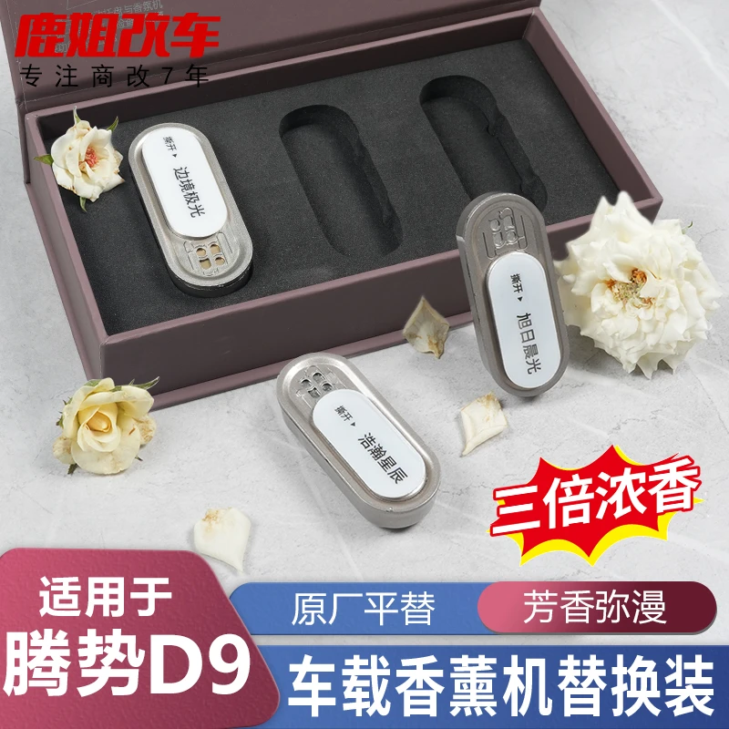 适用腾势D9车载香薰机替换芯香氛系统替换补充内饰汽车用品配件