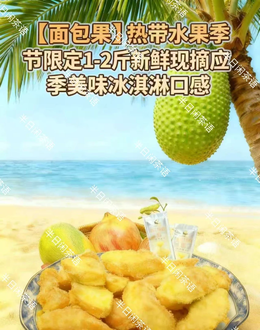 顺丰现货直发新鲜现摘面包果网红热带水果蒸煮炸炒炖烤皆可
